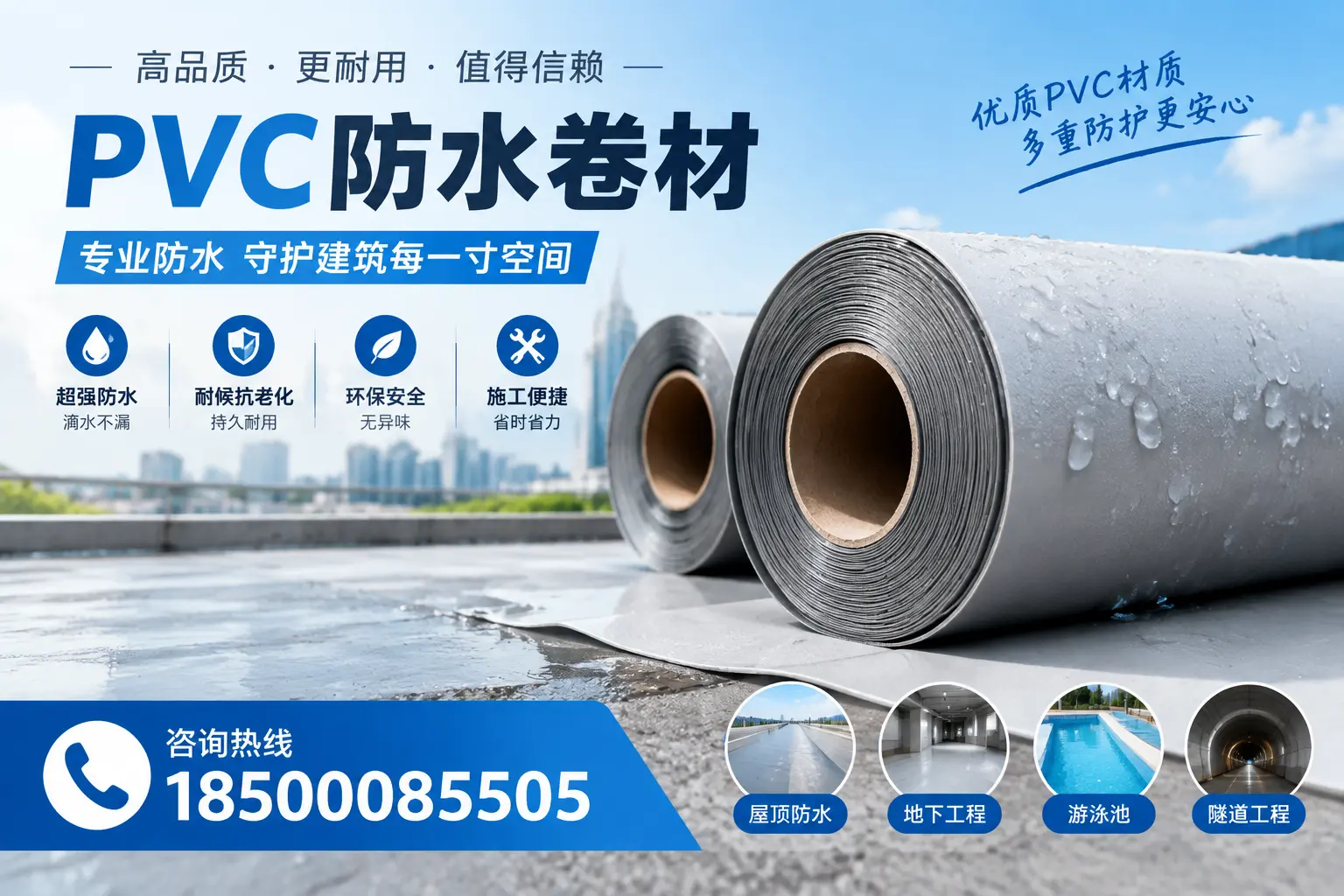 如何评估PVC防水卷材的性价比?七台河消费者必读