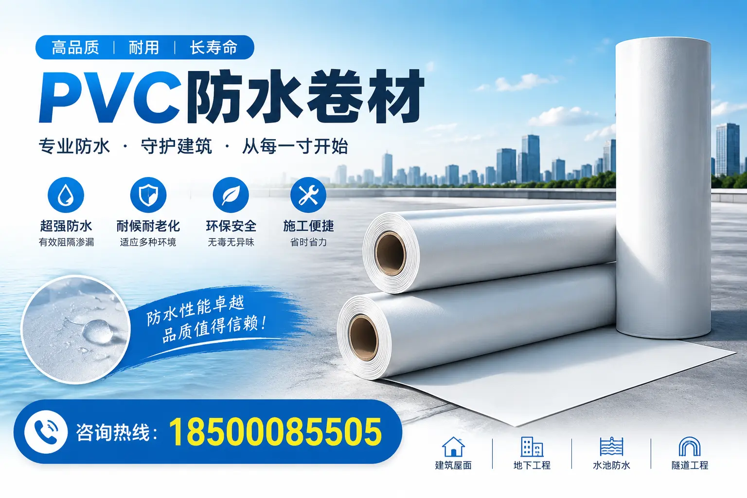 如何正确使用PVC防水卷材,提升家居防水效果,适合七台河的用户