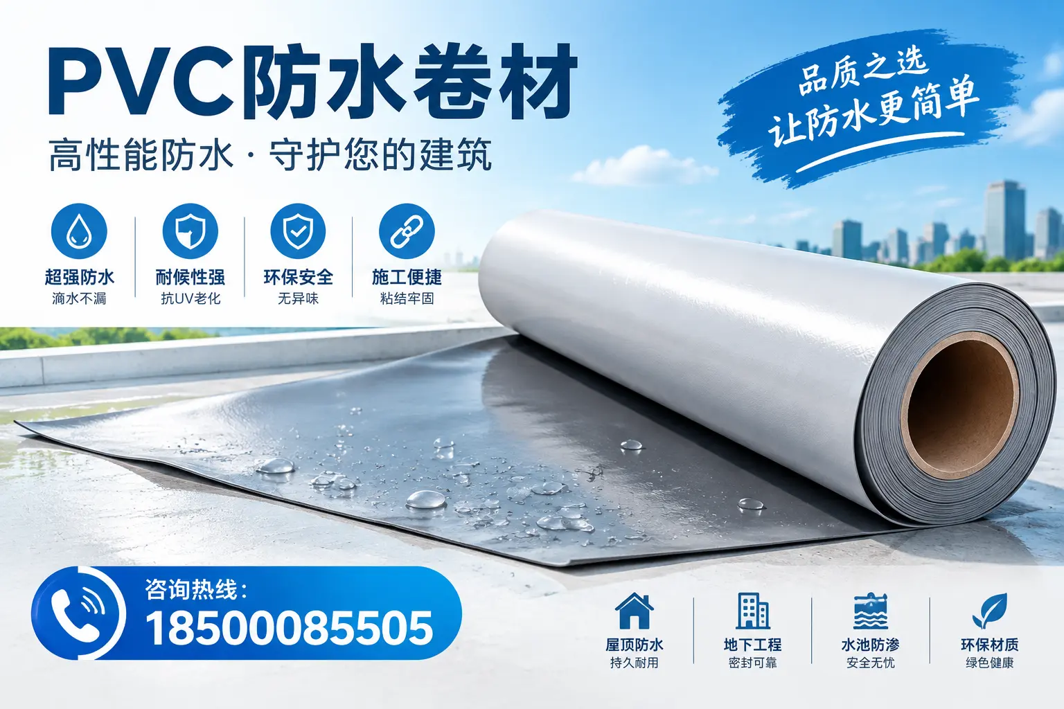 PVC防水卷材与其他防水材料的对比，七台河用户的决策参考