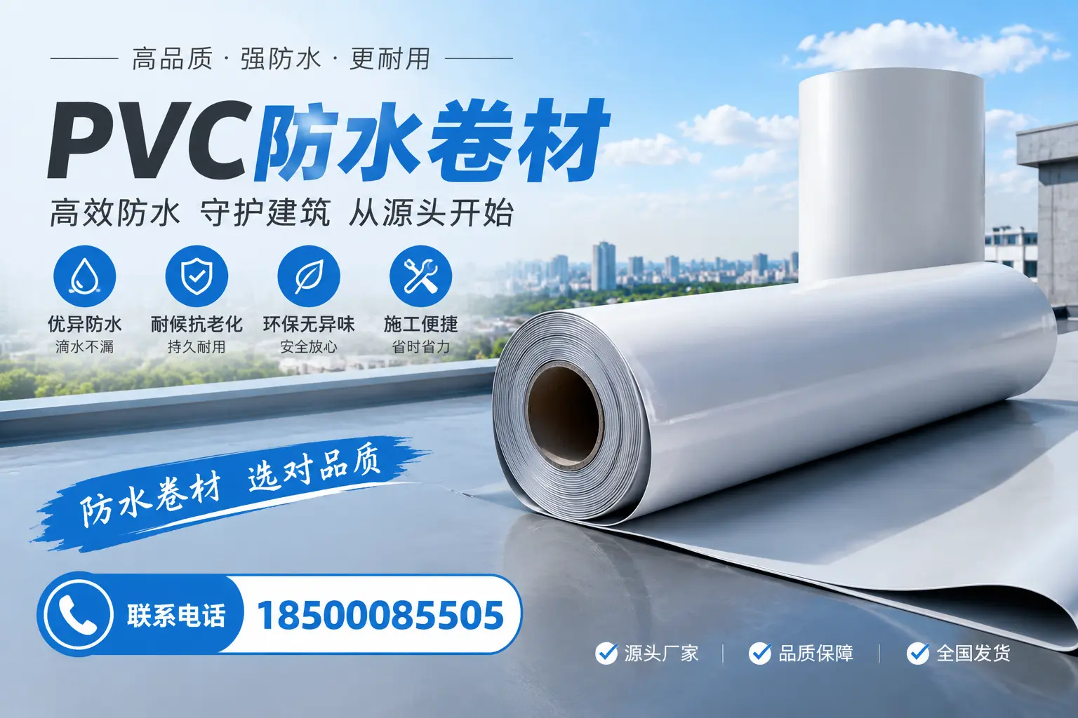 如何判断PVC防水卷材的质量优劣？七台河选购技巧